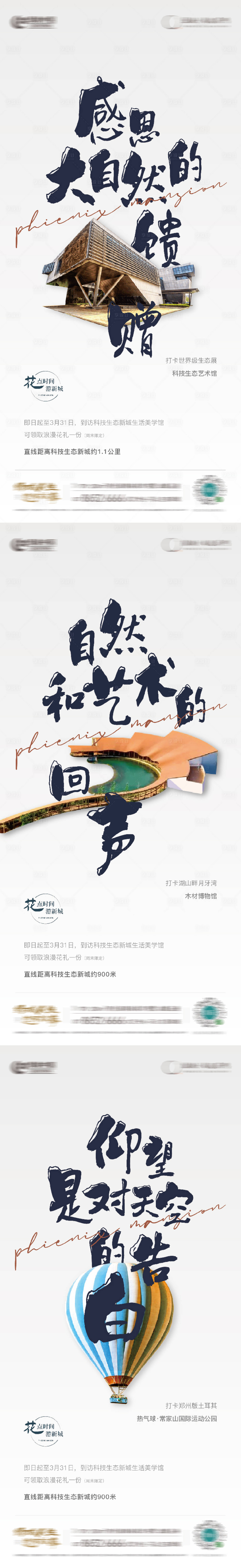 源文件下載【享設計】搜索編號：77560014163456887【周邊配套活動價值海報】