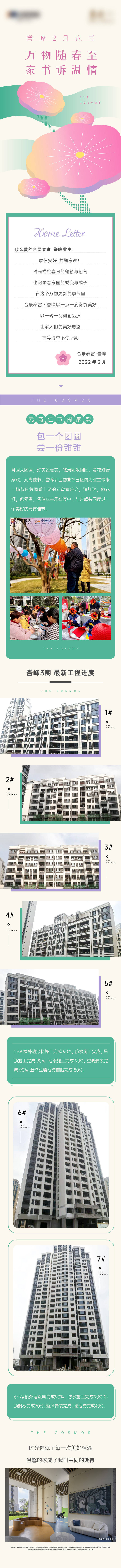 源文件下载【地产工程进度长图】编号：29930014306229939