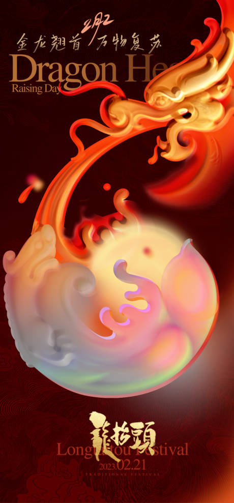 源文件下載【房地產龍抬頭海報】編號：91210014404818356