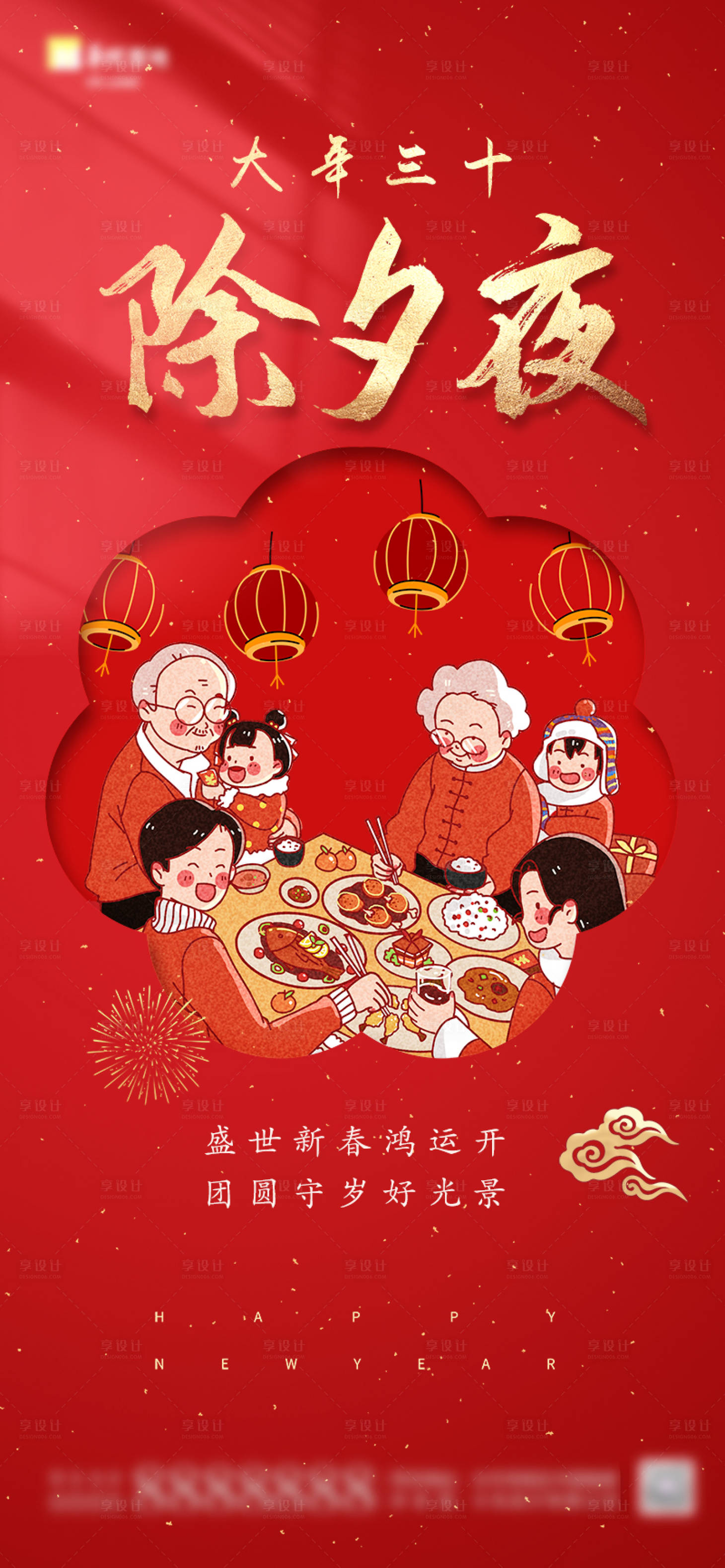 源文件下载【享设计】搜索编号：42170014150045387【除夕新年海报】