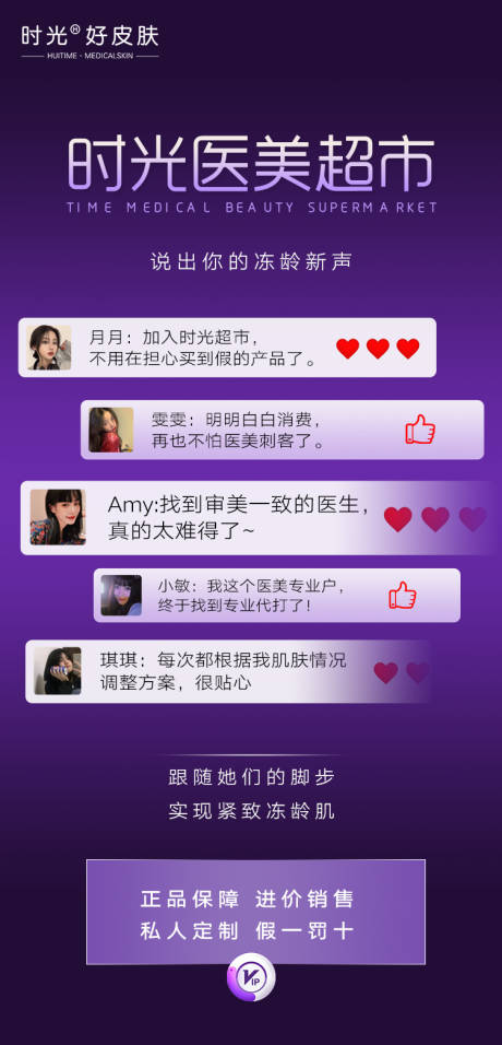 源文件下载【医美评语引流海报】编号：10490014086934261
