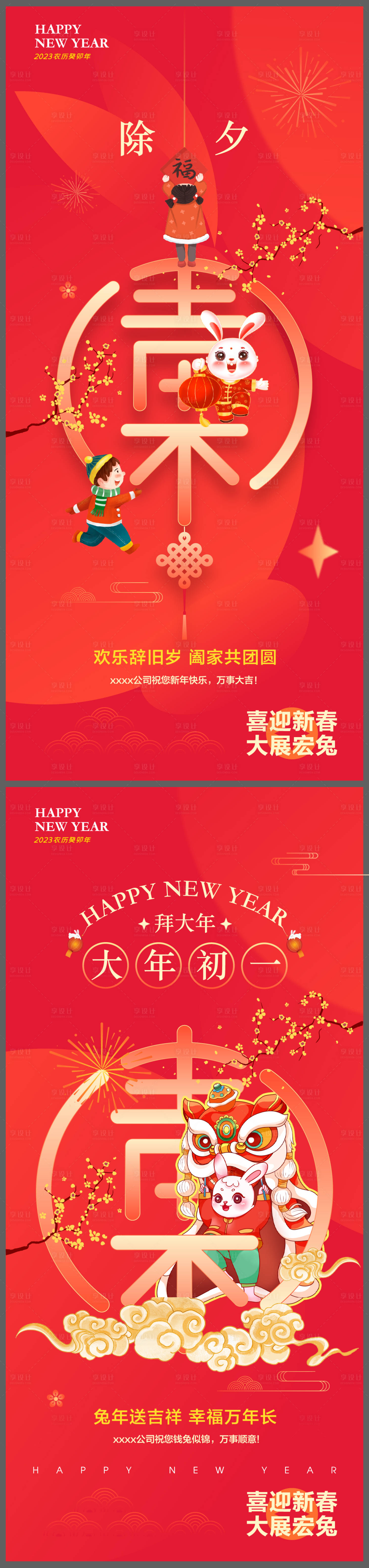 源文件下载【享设计】搜索编号：61010014291178579【2023新年海报】