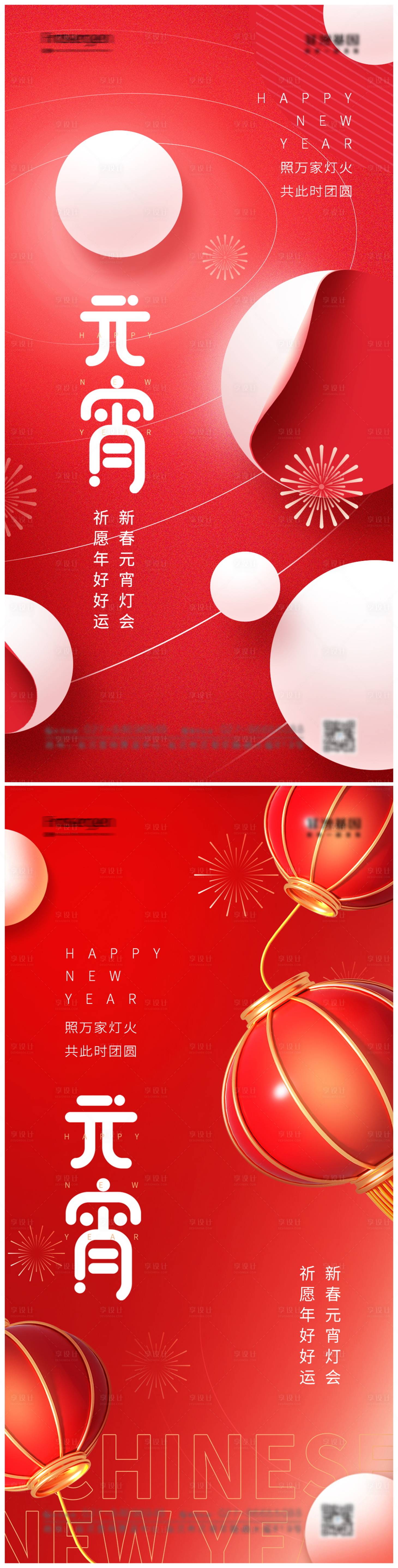 源文件下載【享設計】搜索編號：87030014126088170【元宵節海報】