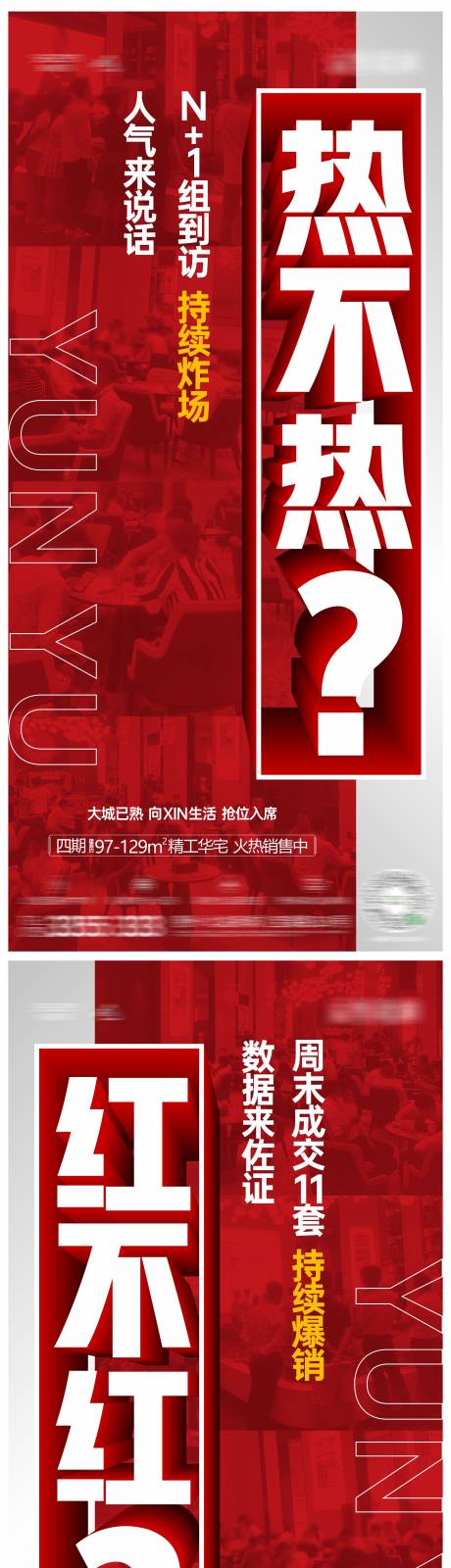 源文件下载【房地产热销海报系列】编号：69310014202929370