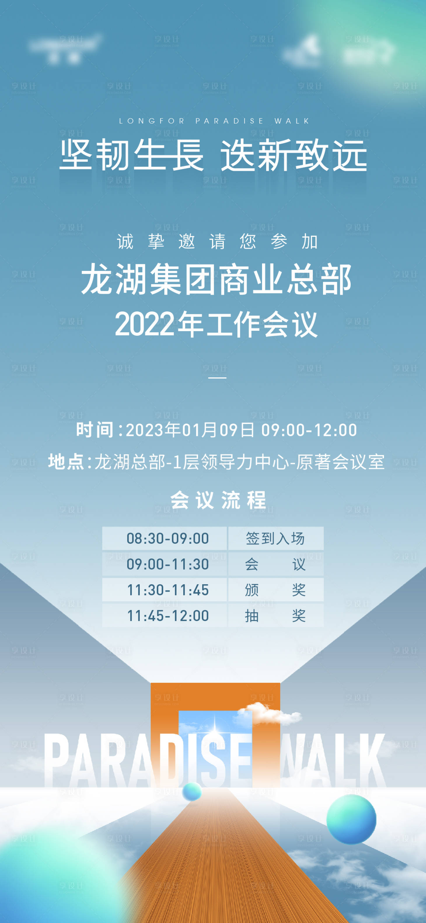 源文件下载【邀请函】编号：23930014166528279