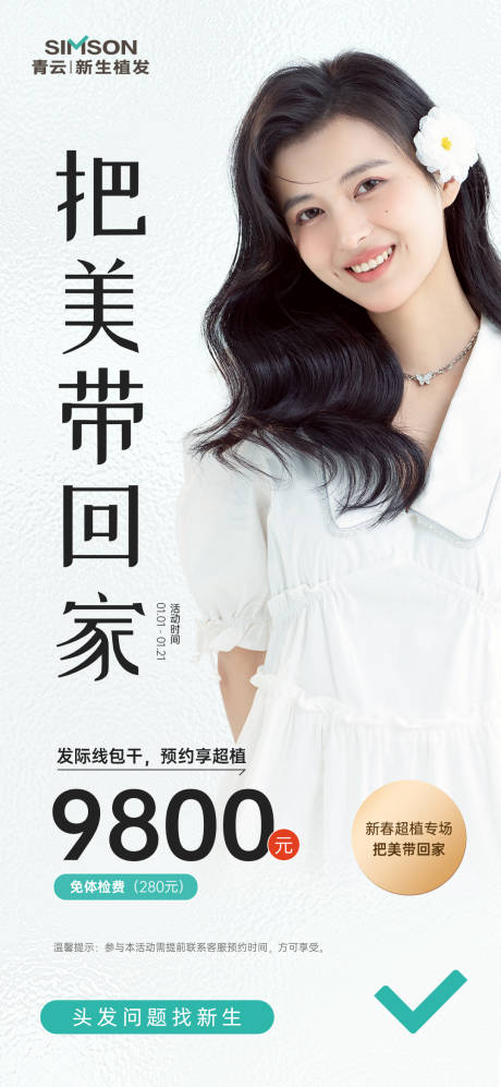 源文件下载【医疗美容海报 】编号：47780014168786221