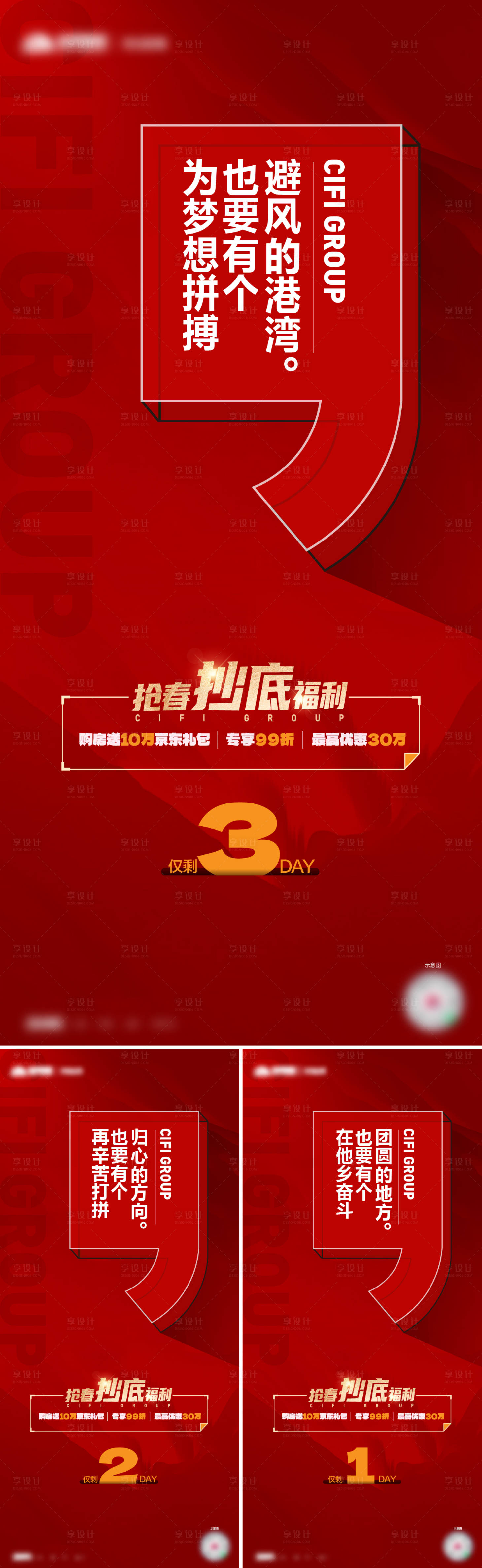 源文件下载【享设计】搜索编号：25960014224752727【大字报倒计时海报】