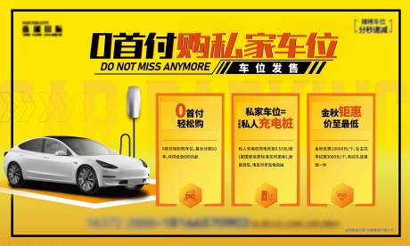 源文件下载【0首付购车位海报展板】编号：51690014075505076