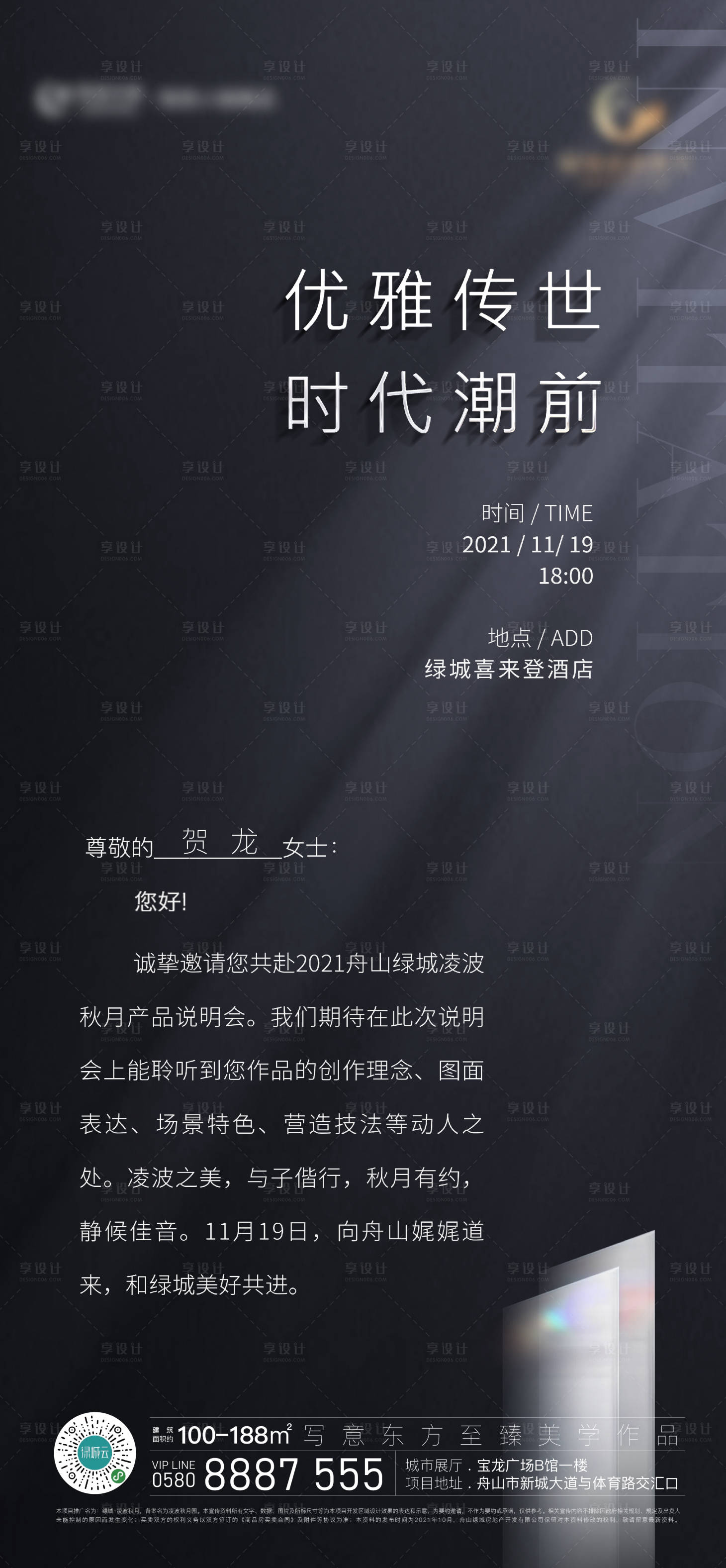 源文件下载【享设计】搜索编号：38770014244049608【邀请函海报】