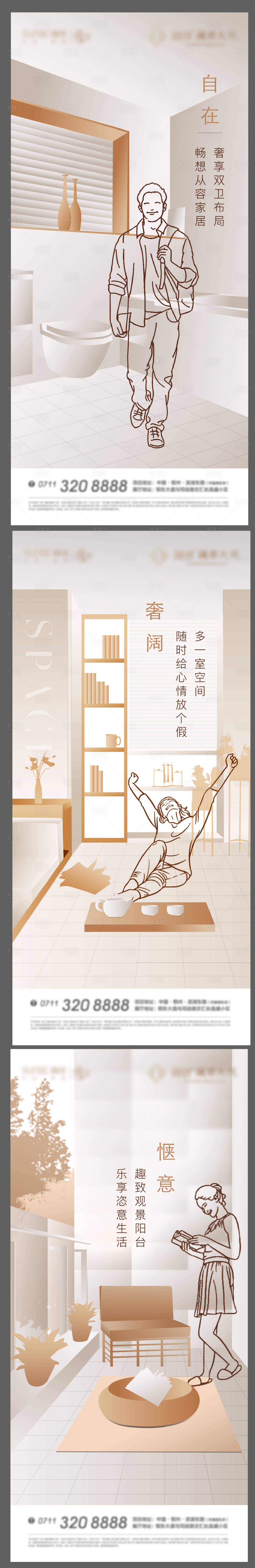 源文件下载【享设计】搜索编号：70270014265417891【地产户型价值点海报】