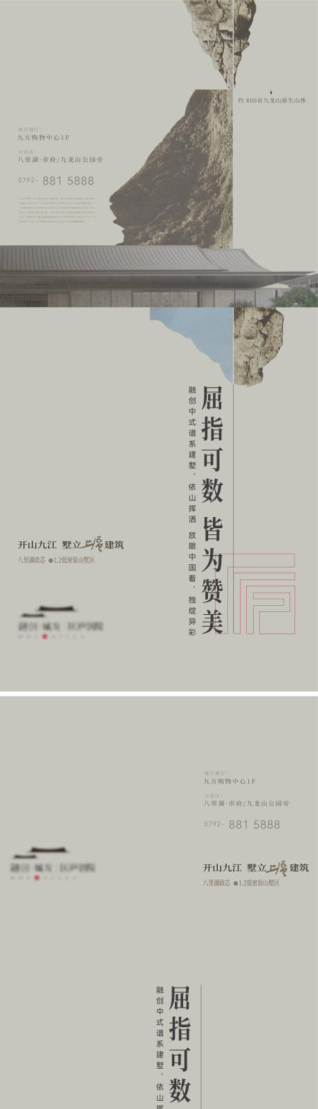 源文件下载【地产新中式系列刷屏海报】编号：51900014182096420