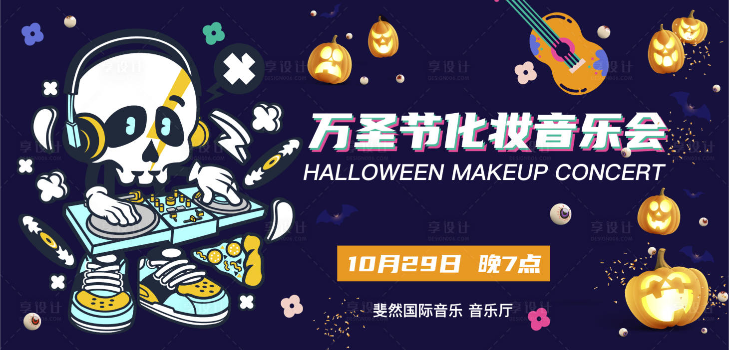 源文件下載【享設計】搜索編號：78090014171891977【萬圣節化妝音樂會】