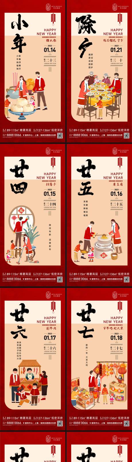 源文件下载【新年系列海报】编号：40950014228058628