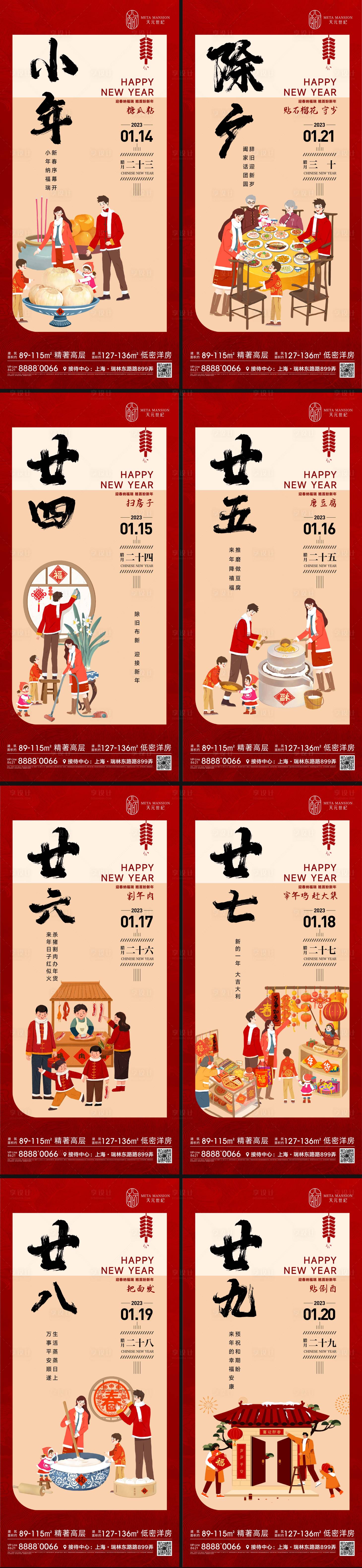 源文件下載【享設計】搜索編號：40950014228058628【新年系列海報】