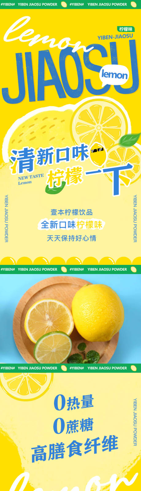 潮流创意柠檬饮品时尚长图-源文件【享设计】