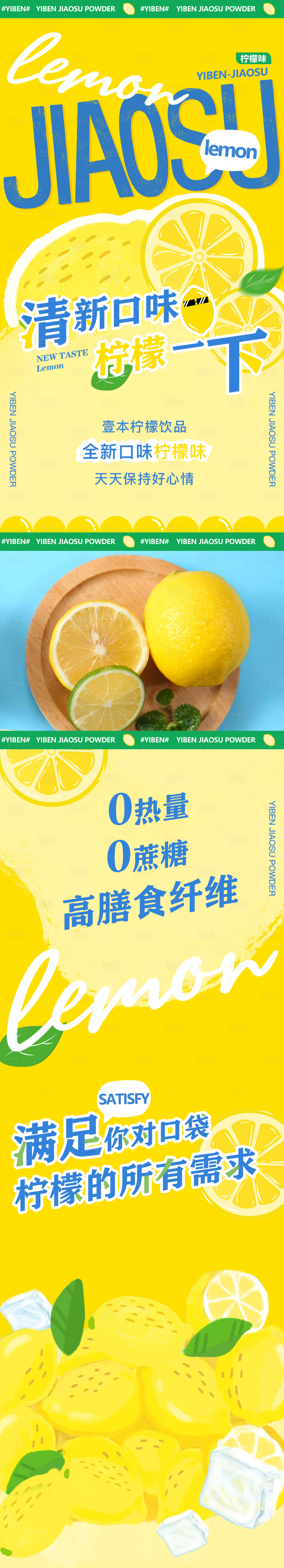 潮流创意柠檬饮品时尚长图-源文件【享设计】