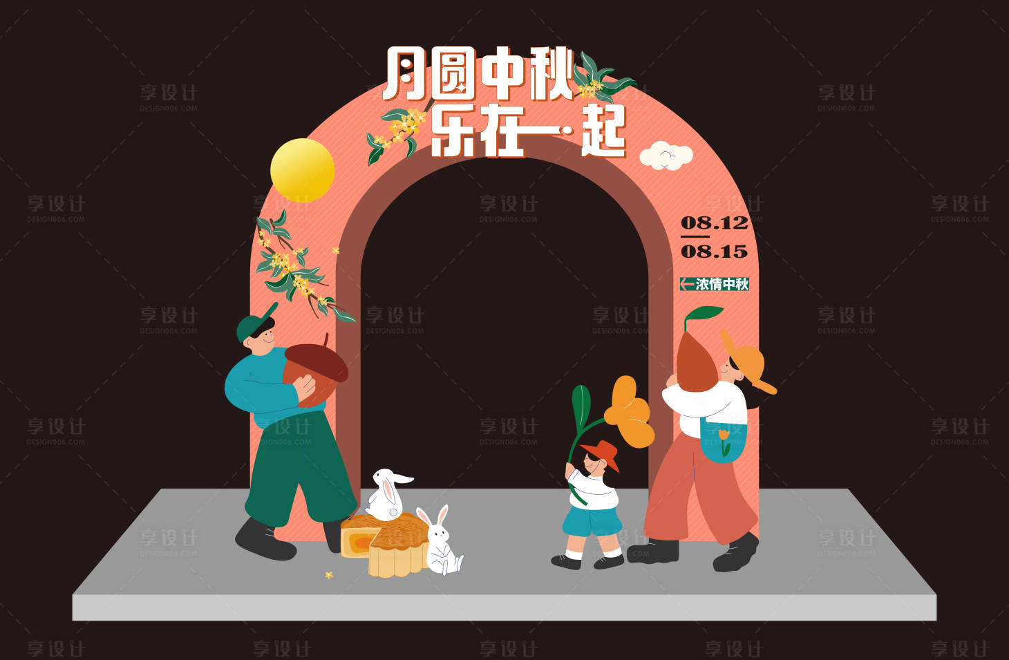 源文件下載【享設(shè)計(jì)】搜索編號(hào)：16610014205307633【中秋節(jié)活動(dòng)門頭】