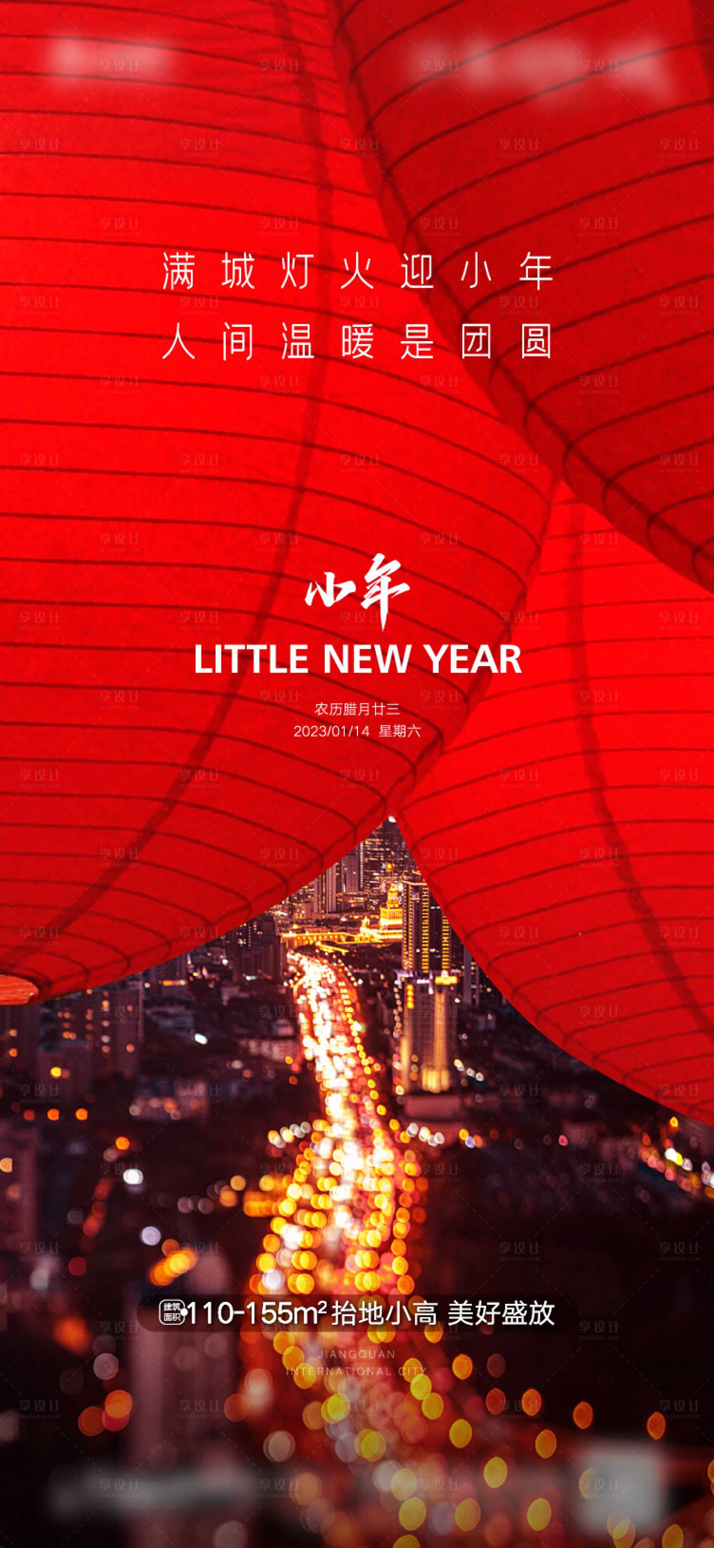 源文件下载【享设计】搜索编号：72050014263305258【小年春节节日海报】