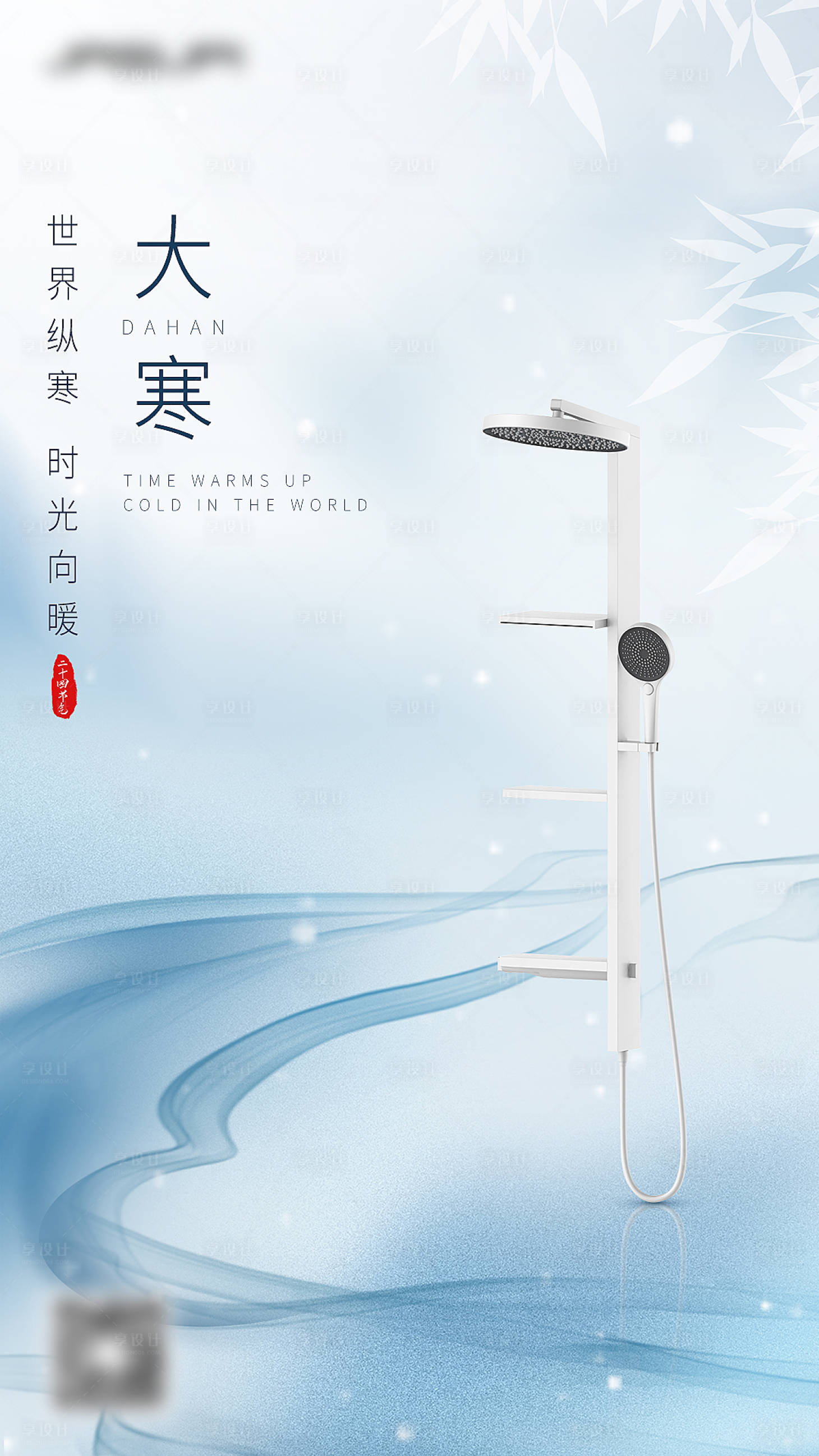 源文件下载【大寒节气海报】编号：88500014217969266