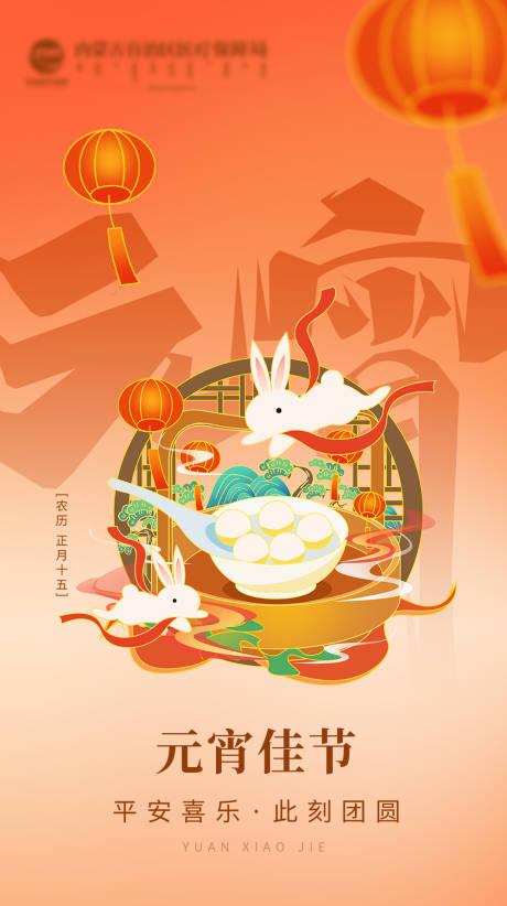 源文件下载【元宵节节日插画海报】编号：65670014358089930