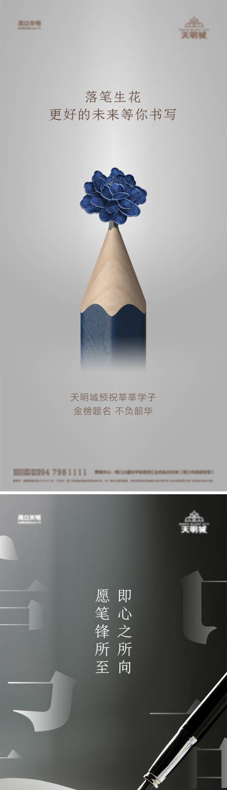 源文件下载【高考海报】编号：47220014103543718