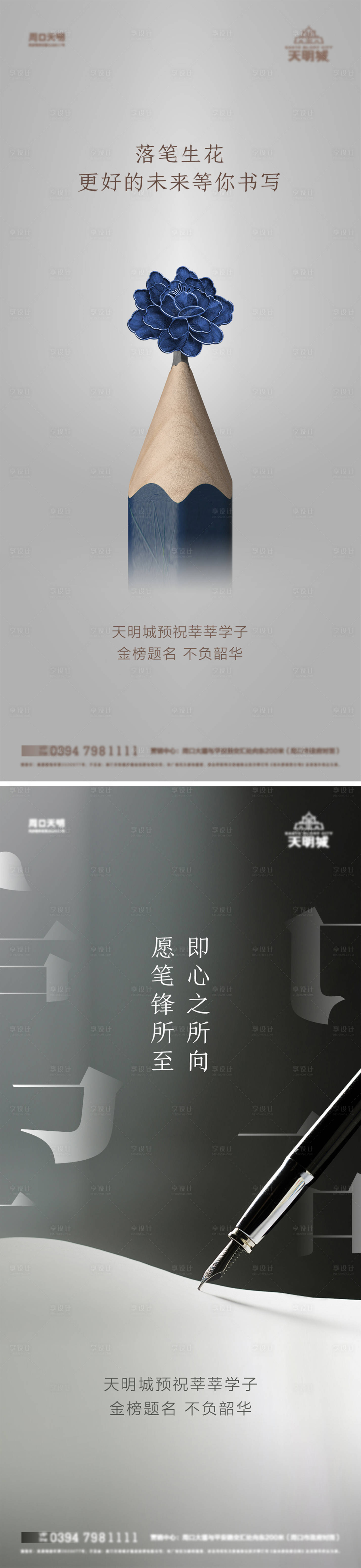 源文件下載【享設計】搜索編號：47220014103543718【高考海報】