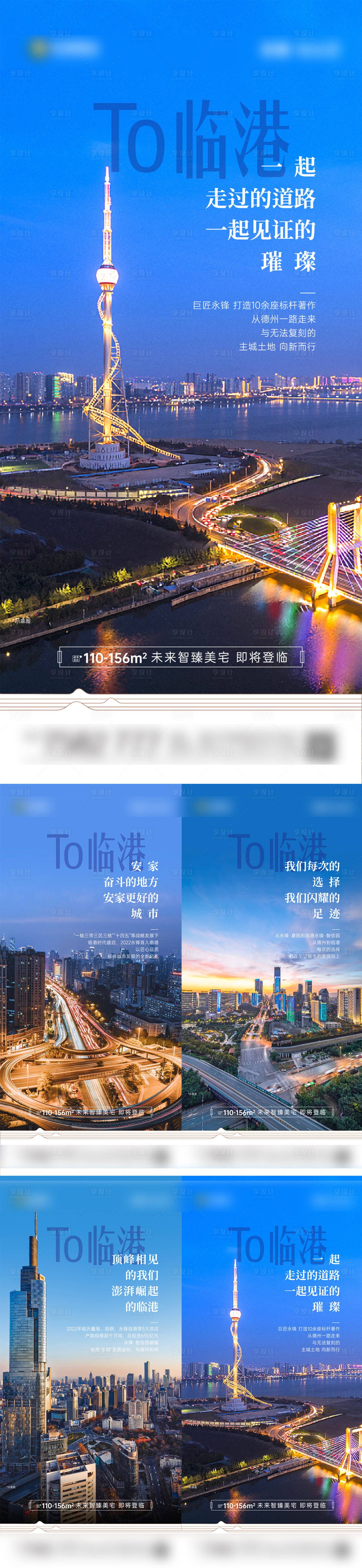 源文件下載【享設(shè)計】搜索編號：24920014110021189【地產(chǎn)入市系列海報】