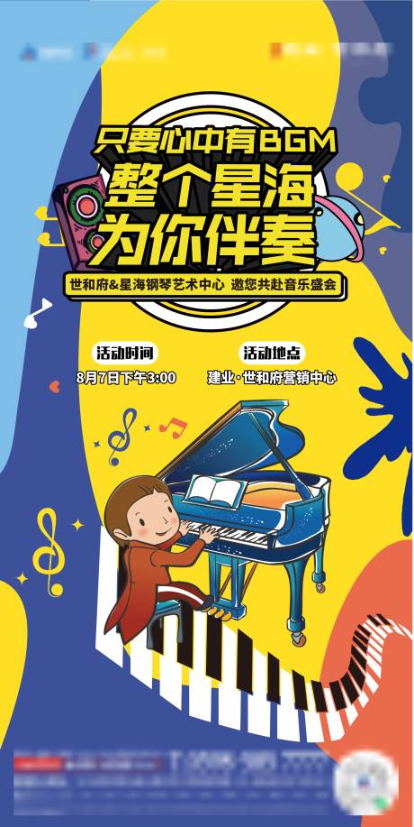 源文件下载【享设计】搜索编号：42070014184281429【地产音乐创意海报】