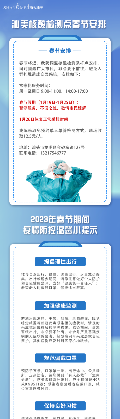 源文件下载【核酸检测点春节休息安排】编号：71910014295525207