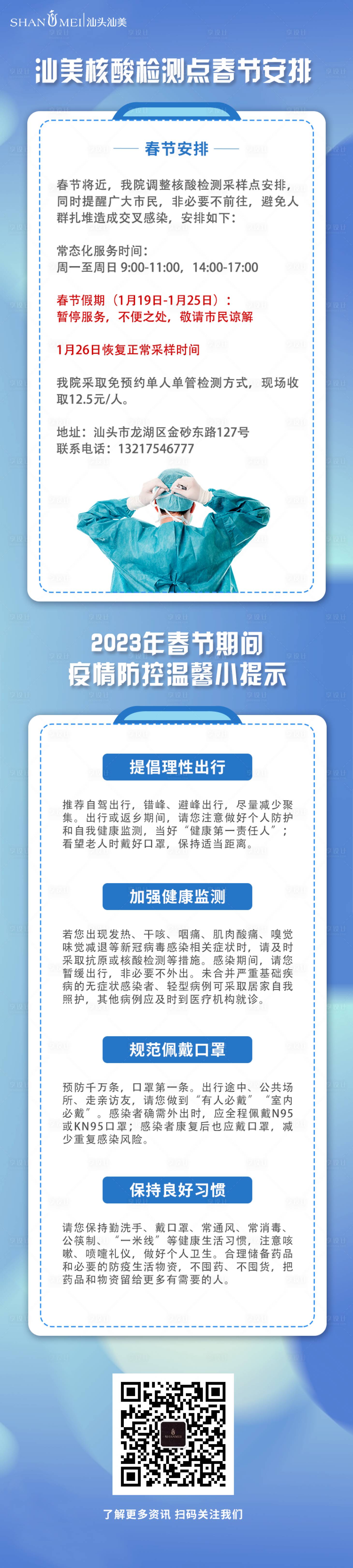 源文件下載【享設(shè)計(jì)】搜索編號：71910014295525207【核酸檢測點(diǎn)春節(jié)休息安排】