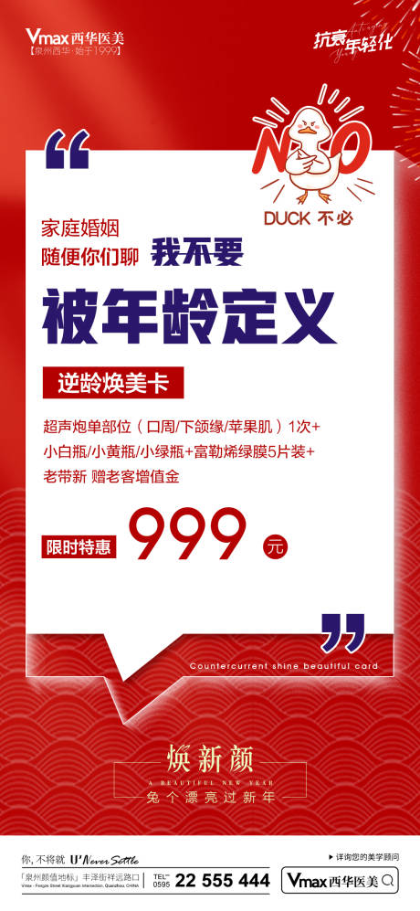 源文件下载【医美活动海报】编号：50310014348953052
