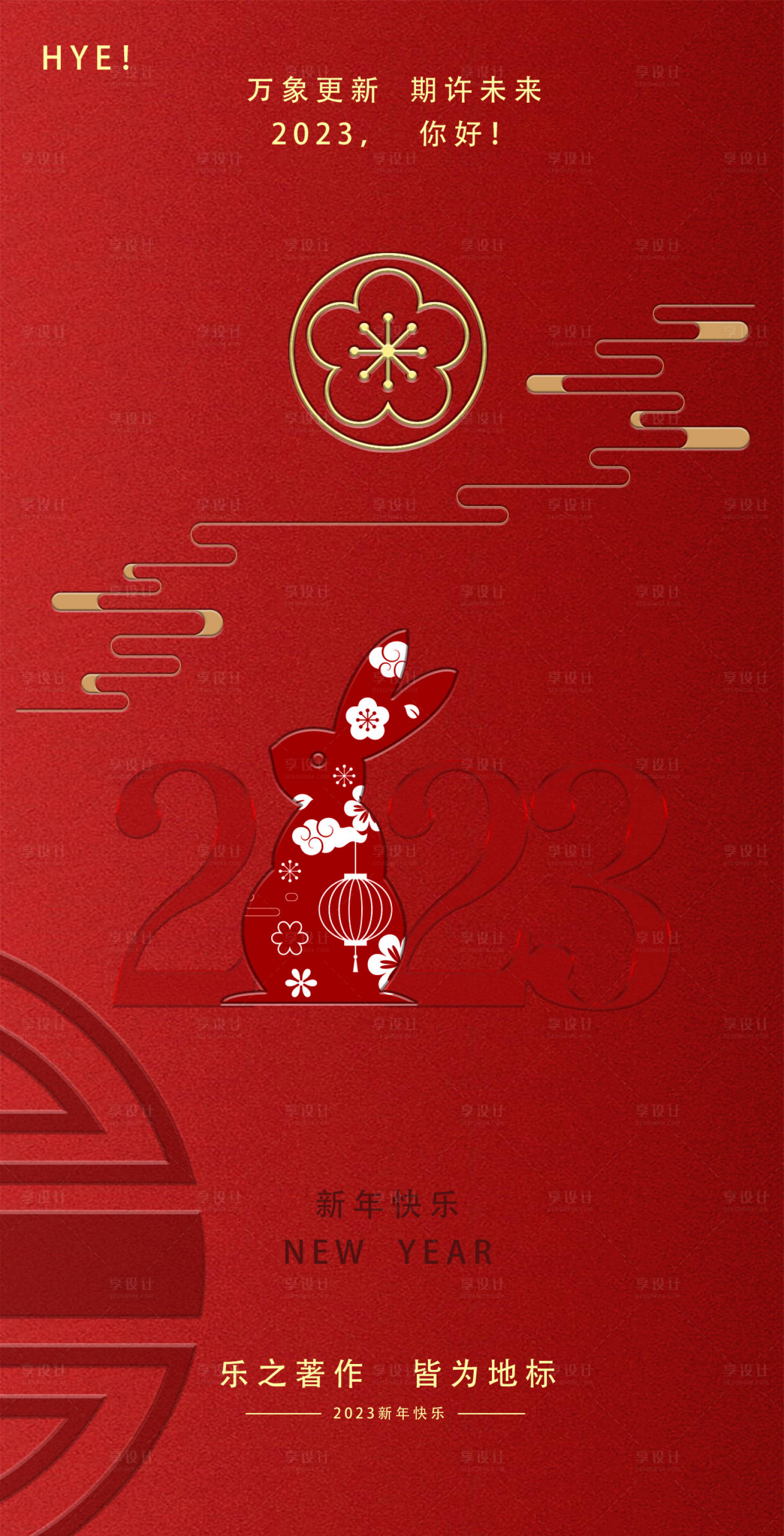 源文件下载【新年海报】编号：63910014087716217