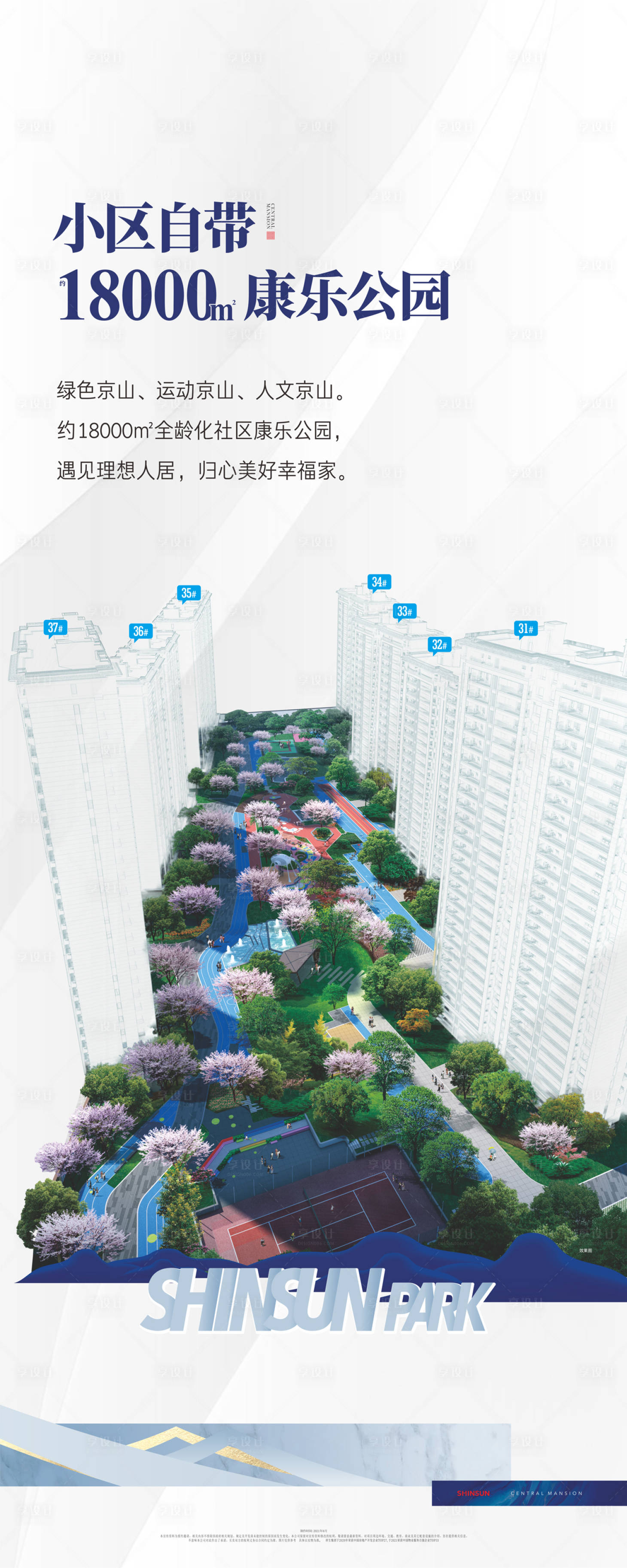 源文件下載【享設計】搜索編號：89300014400941959【地產小區展架】