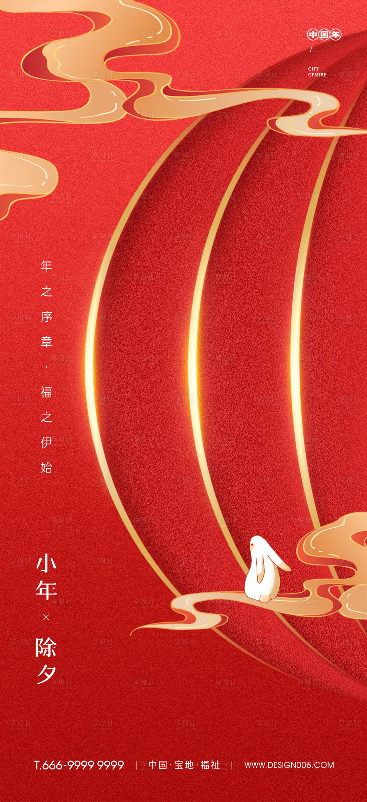 源文件下载【房地产小年除夕海报】编号：38520014099296296