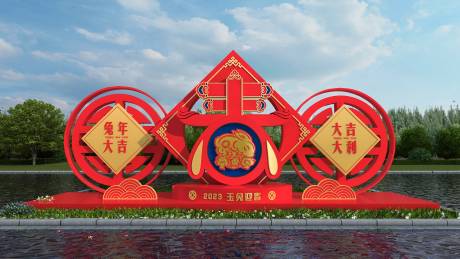 源文件下载【2023新春雕塑兔年户外新年堆头美陈】编号：21890014174873807