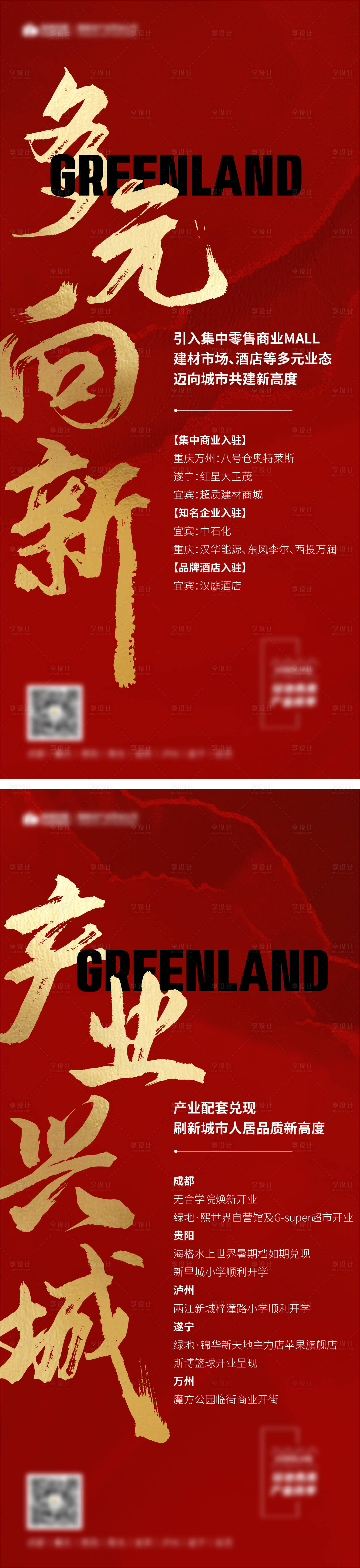 源文件下载【享设计】搜索编号：21110014389366026【红色产品热销喜报促销大字报】