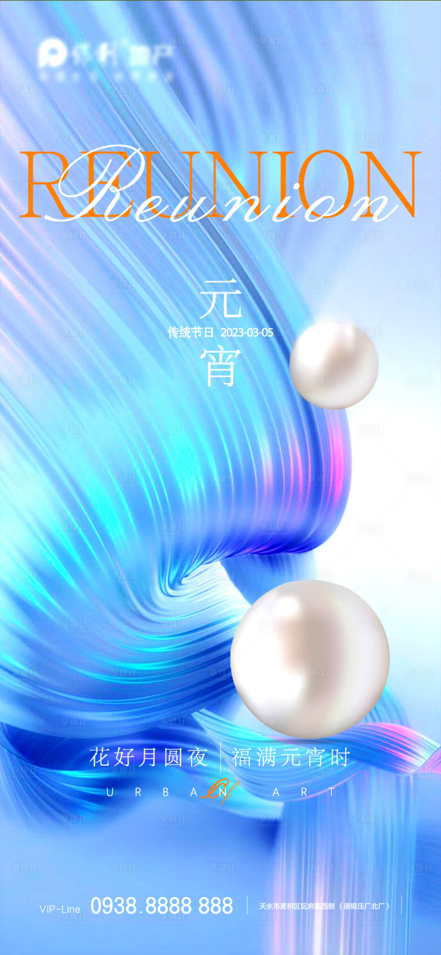 源文件下载【享设计】搜索编号：60420014298754711【元宵节海报】