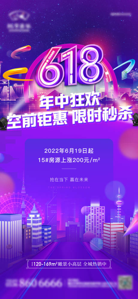 源文件下載【享設計】搜索編號：98440014267639619【地產618鉅惠活動海報】