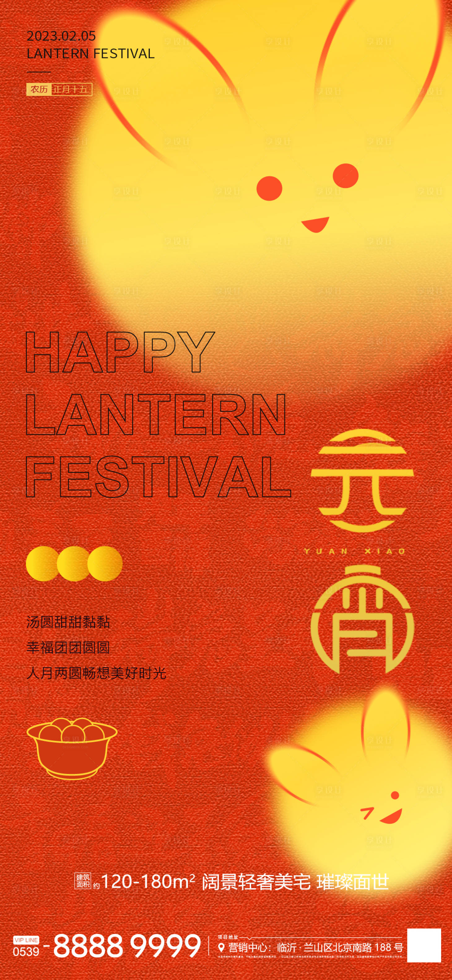 源文件下載【享設計】搜索編號：83950014373164315【元宵節海報】