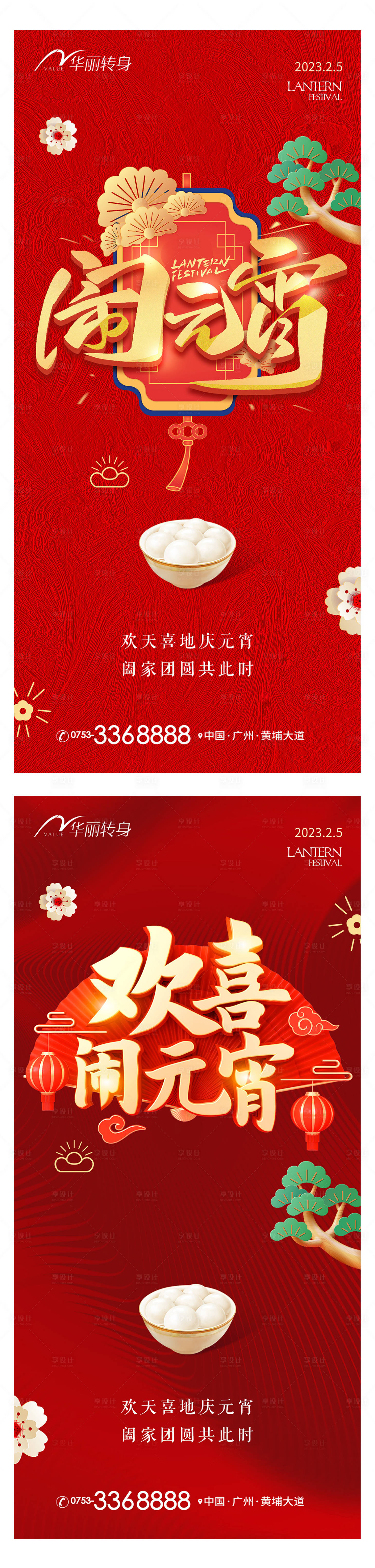 源文件下载【享设计】搜索编号：78160014163545997【元宵节海报】