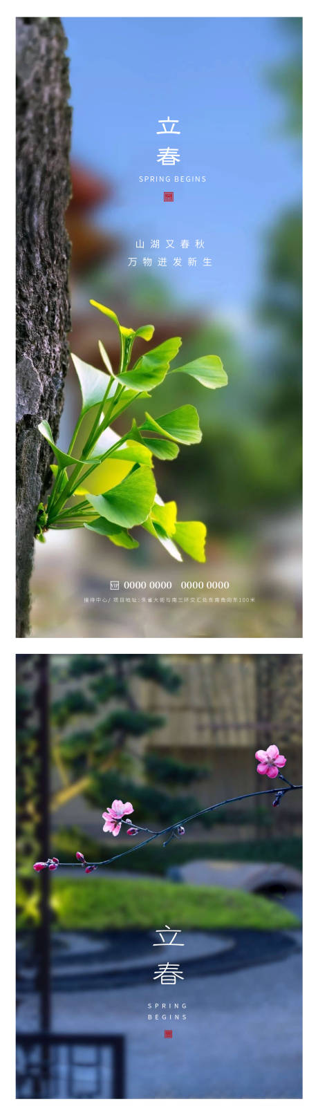 源文件下载【立春海报】编号：96900014354758121