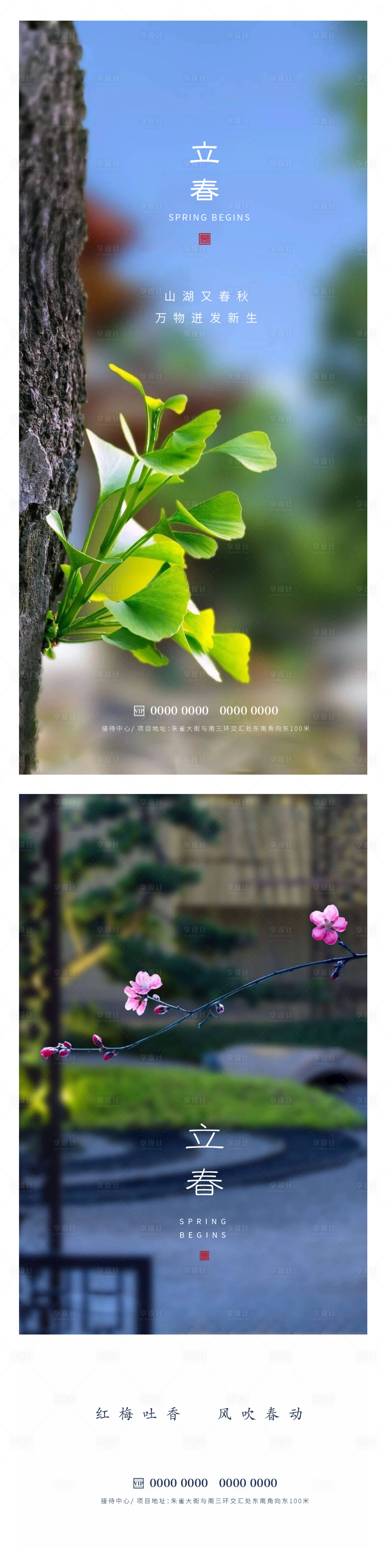 源文件下載【享設計】搜索編號：96900014354758121【立春海報】