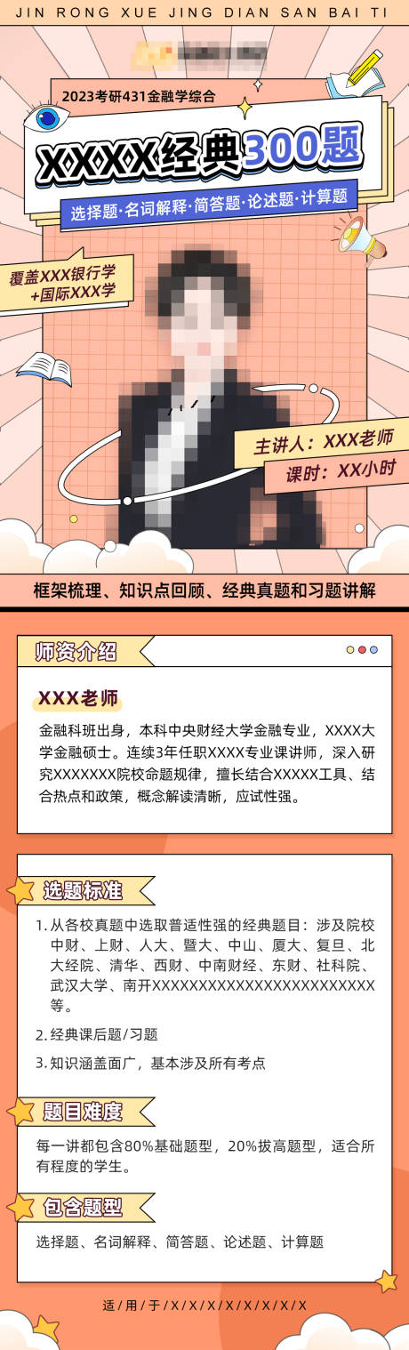 源文件下載【享設計】搜索編號：78870014263179633【教育講座直播海報】