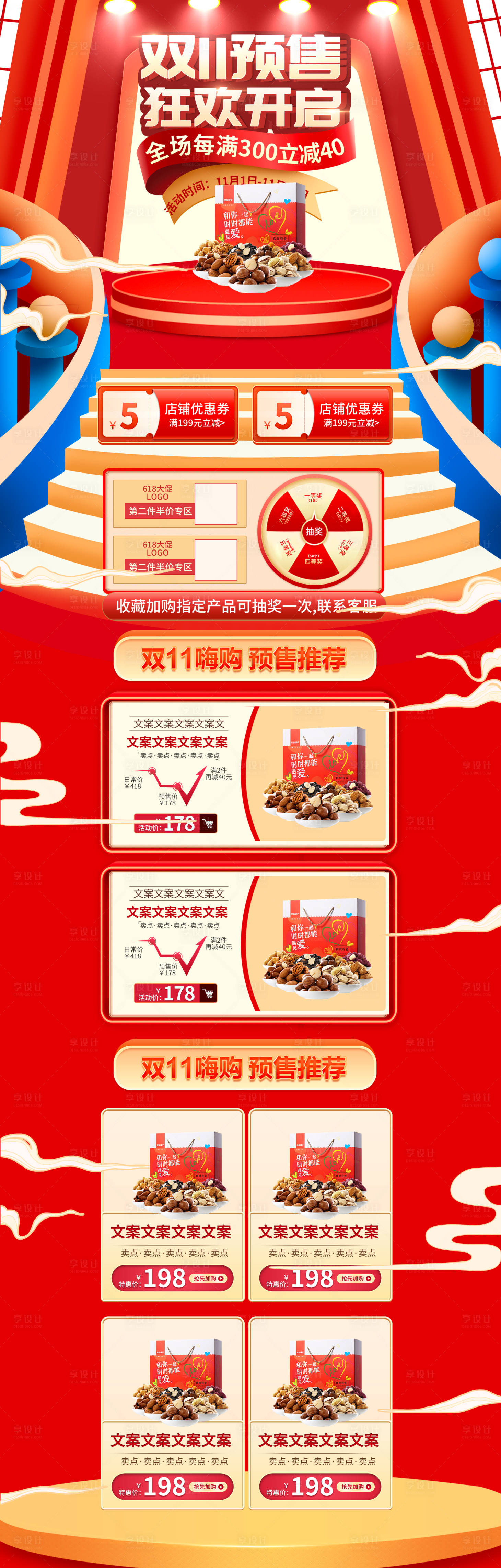 源文件下載【享設計】搜索編號：60790014309499906【雙11預售狂歡開啟店鋪優惠券收藏加購】