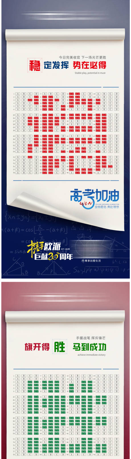 源文件下载【地产考试加油系列海报】编号：99570014085458818