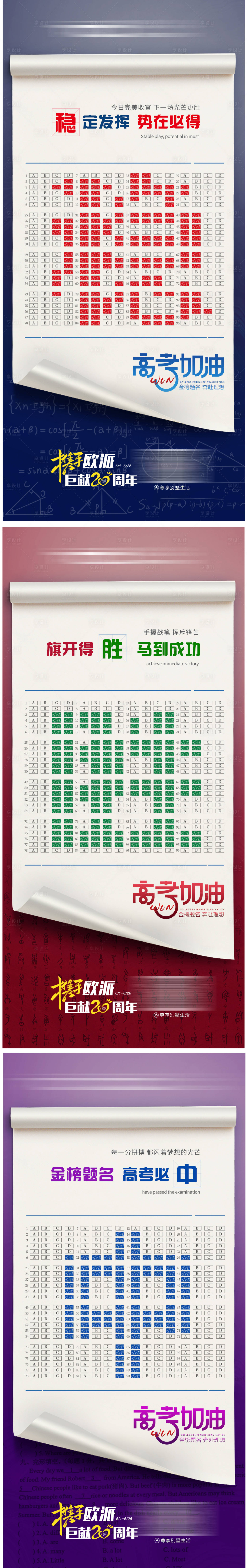 源文件下载【享设计】搜索编号：99570014085458818【地产考试加油系列海报】
