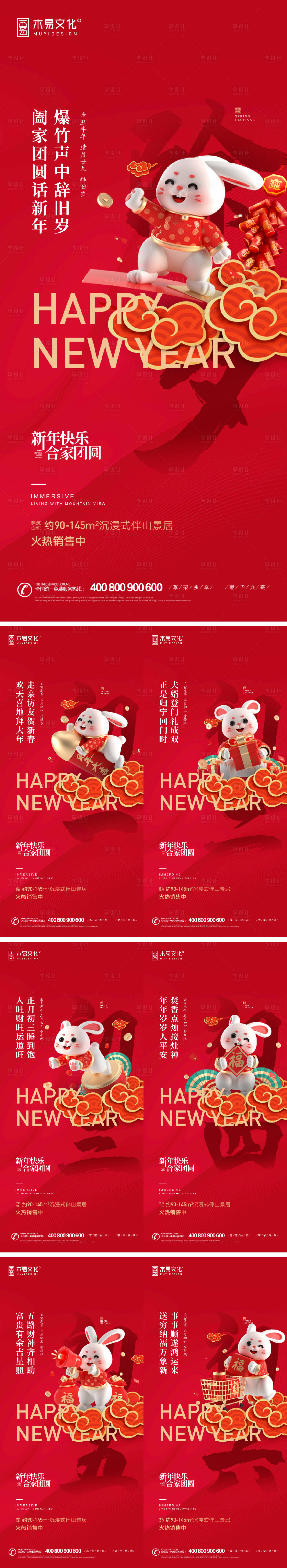 源文件下載【春節年俗系列海報】編號：39530014083964514