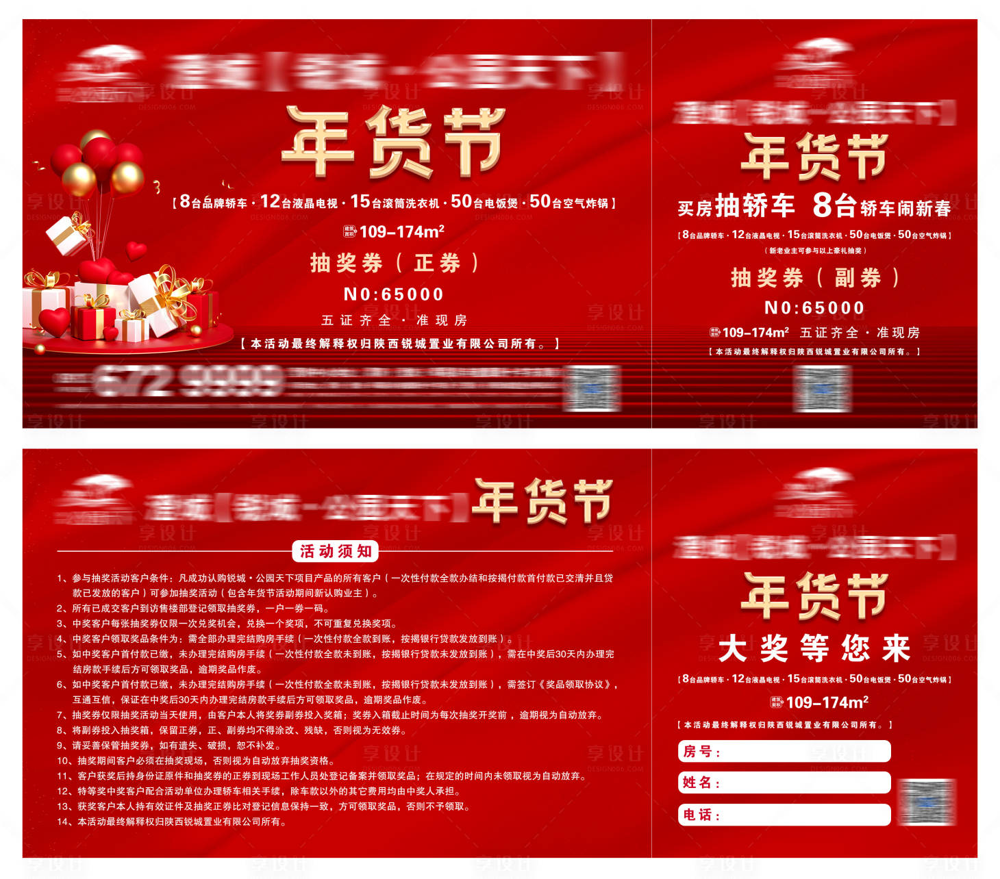 源文件下载【享设计】搜索编号：11460014165239454【地产抽奖券】