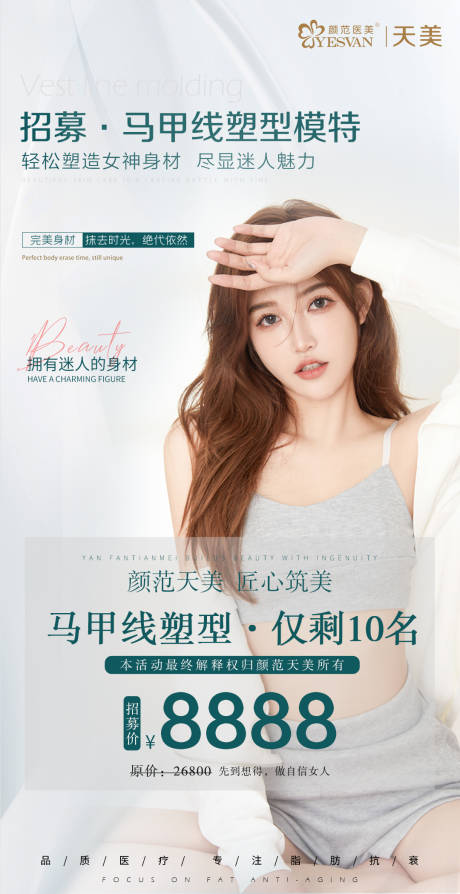 源文件下载【享设计】搜索编号：55370014359873308【马甲线招募海报】
