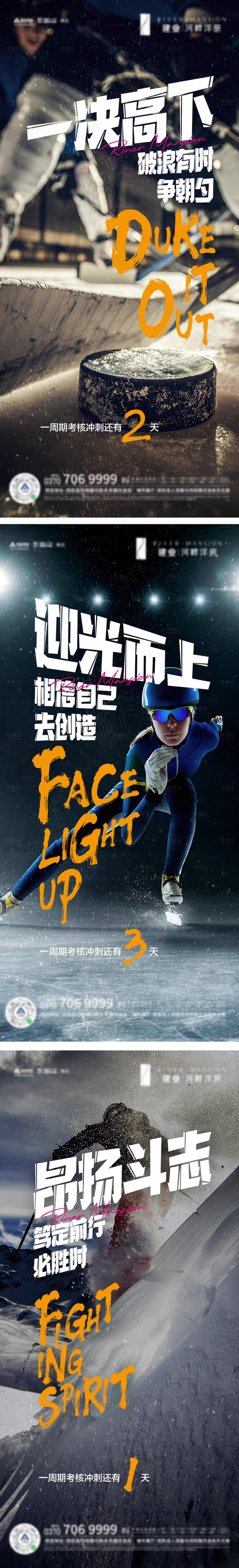 源文件下载【享设计】搜索编号：17820014383114757【冲刺激励倒计时系列海报】